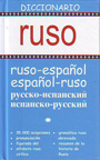 Diccionario Ruso. Ruso - Español / Español - Ruso