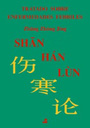 SHANG HAN LUN. Tratado de Enfermedades Febriles